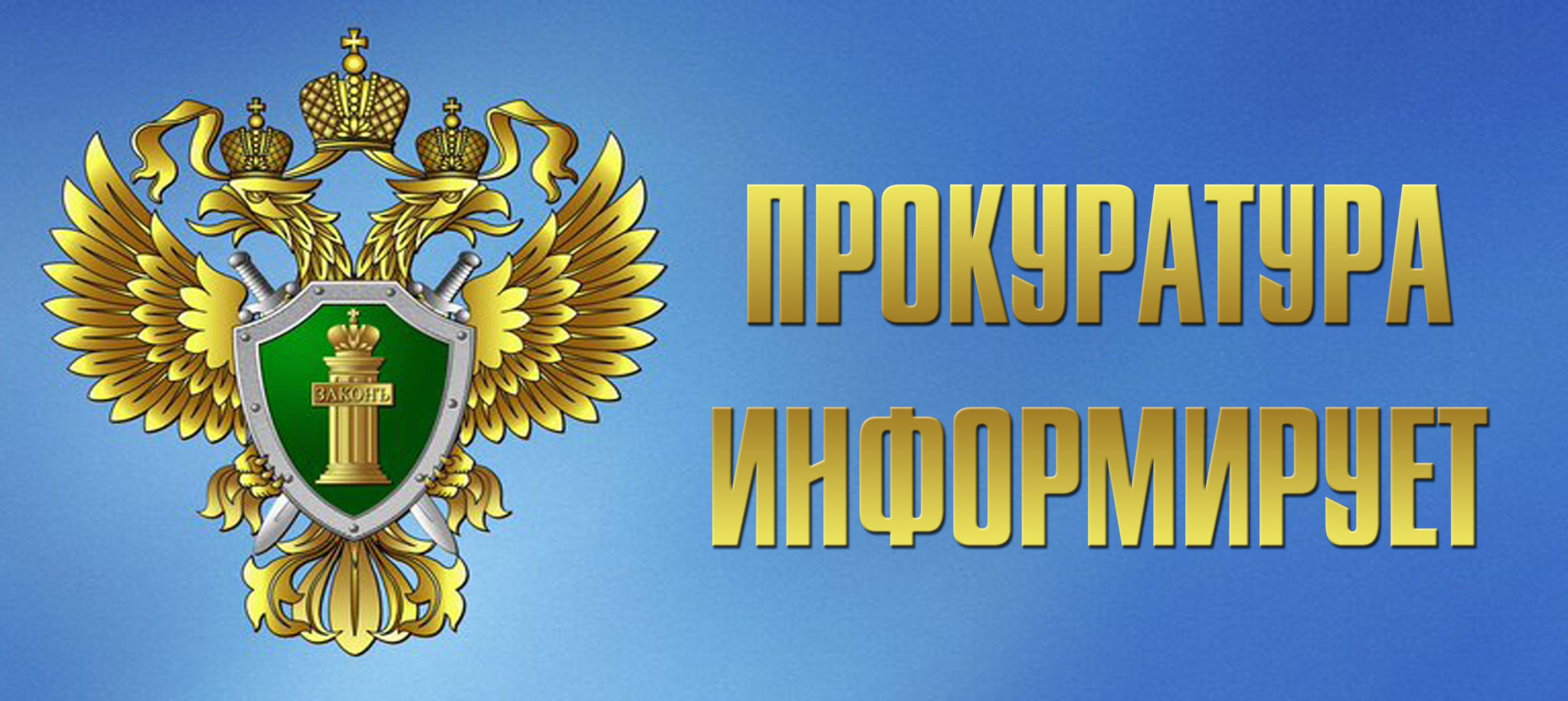 Уголовная ответственность за приведение в негодность объектов жизнеобеспечения.