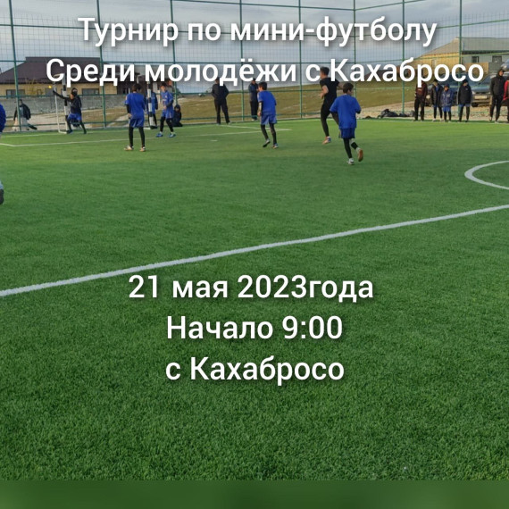 турнир по футболу среди односельчан с Кахабросо. турнир по футболу среди односельчан с Кахабросо.