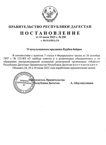 праздник Курбан байрам. праздник Курбан байрам.