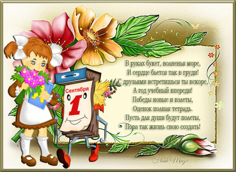 С первым днем нового учебного года, дорогие педагоги, ребята и их родители!. С первым днем нового учебного года, дорогие педагоги, ребята и их родители!.